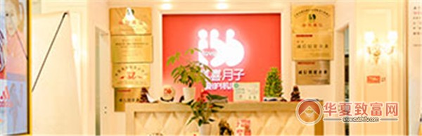 喜喜月子会所加盟